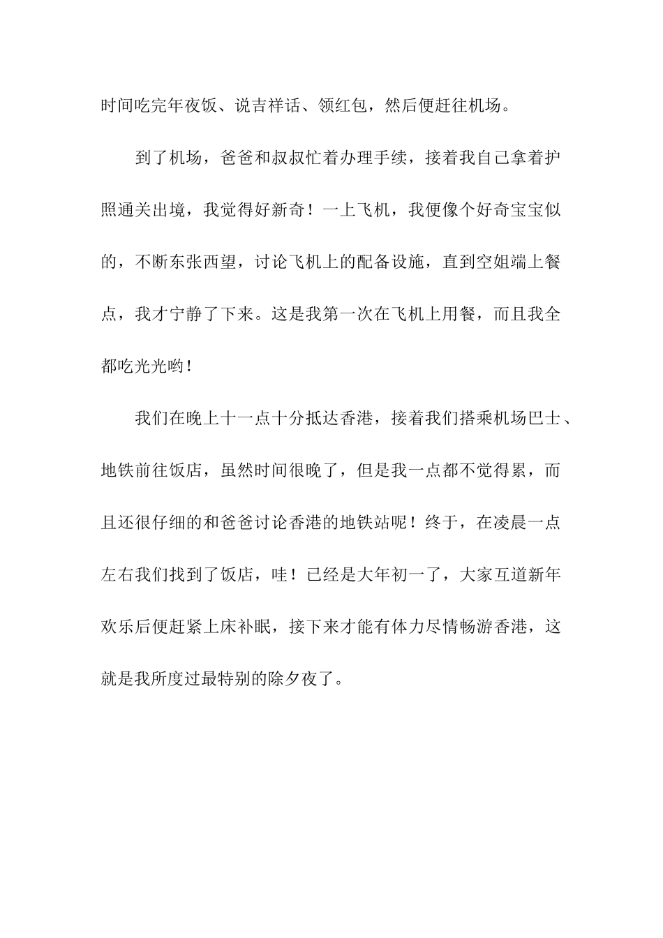 难忘的除夕夜作文600字-2_第2页