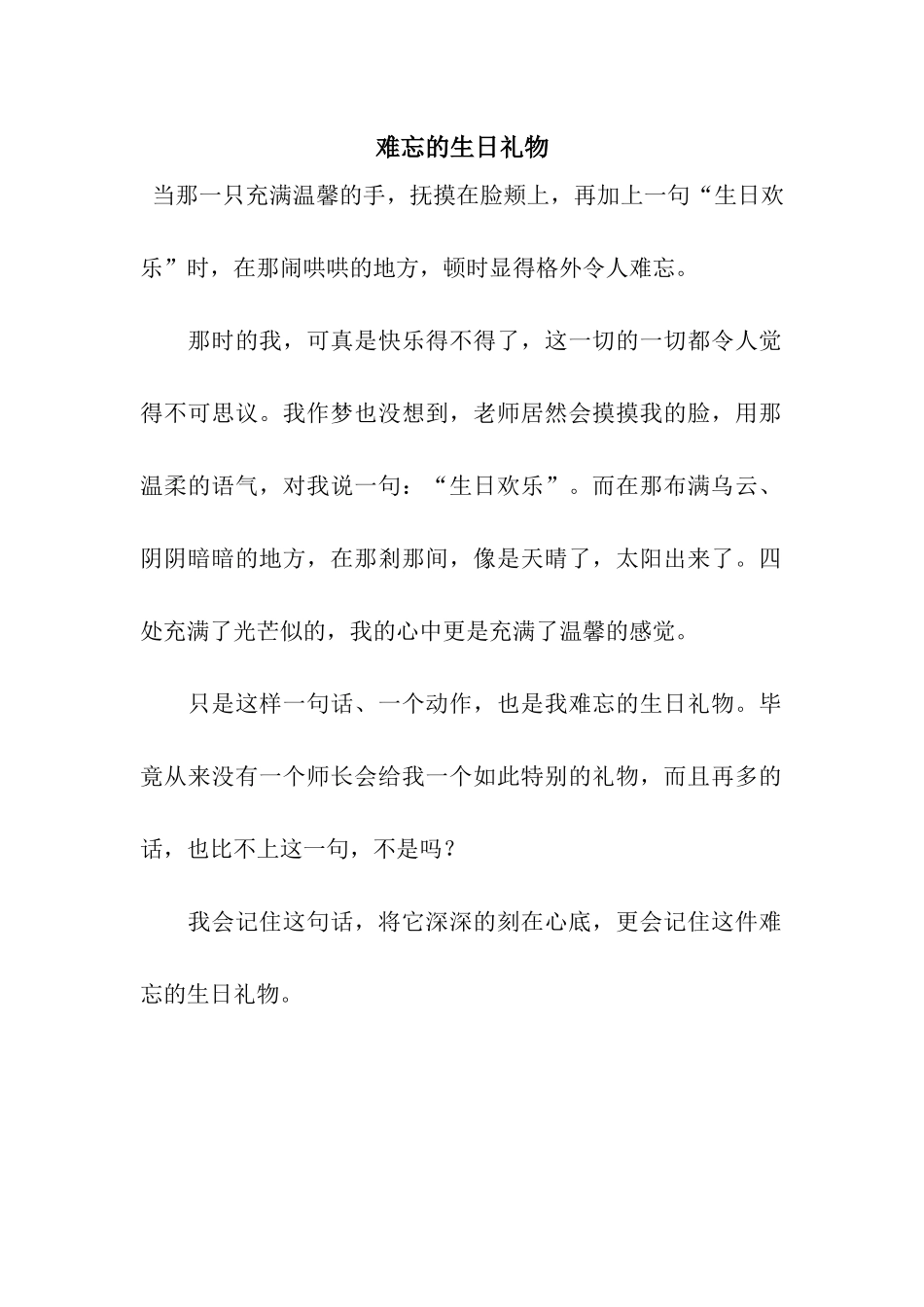 难忘的生日礼物_第1页