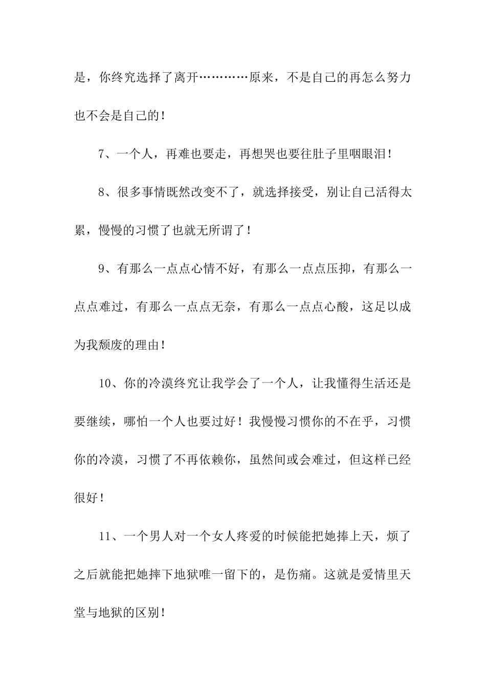 难过-快乐-悲伤-幸福的唯美句子_第2页