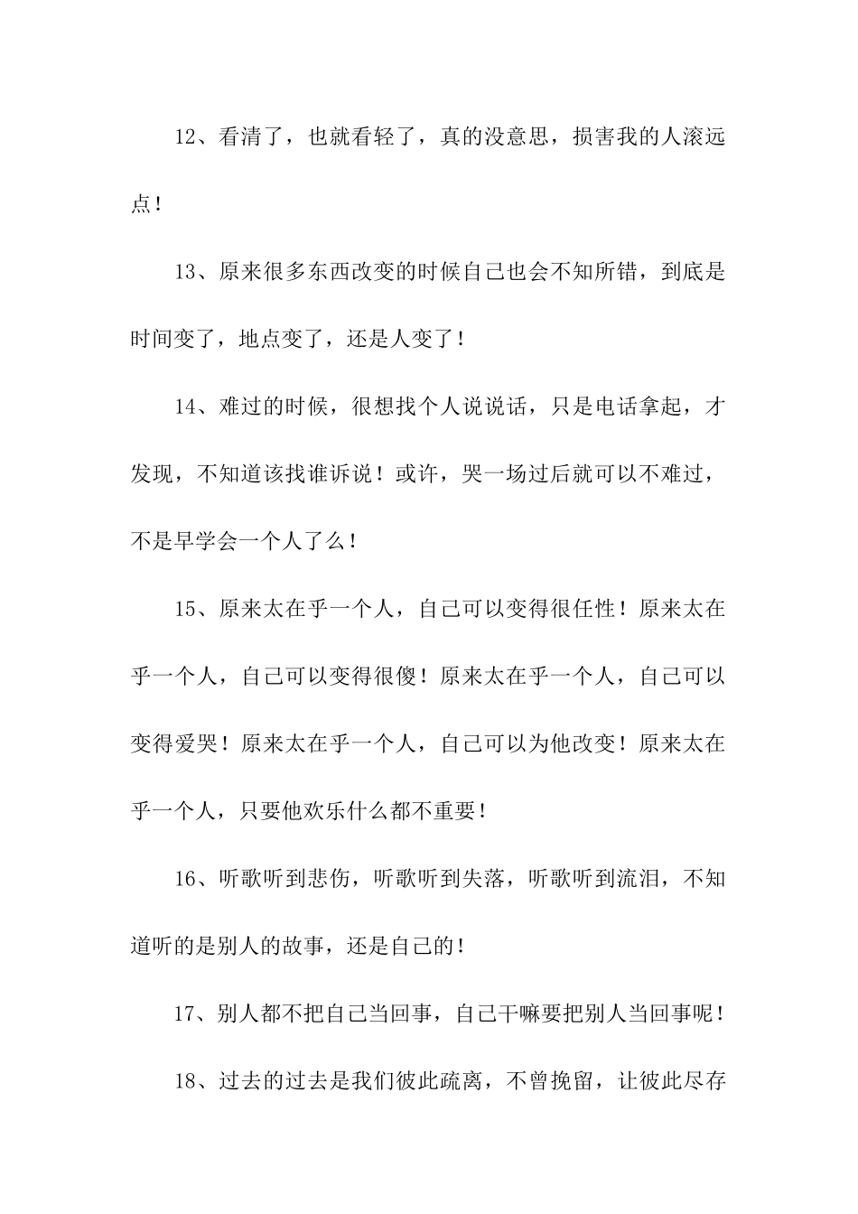 难过-快乐-悲伤-幸福的唯美句子_第3页