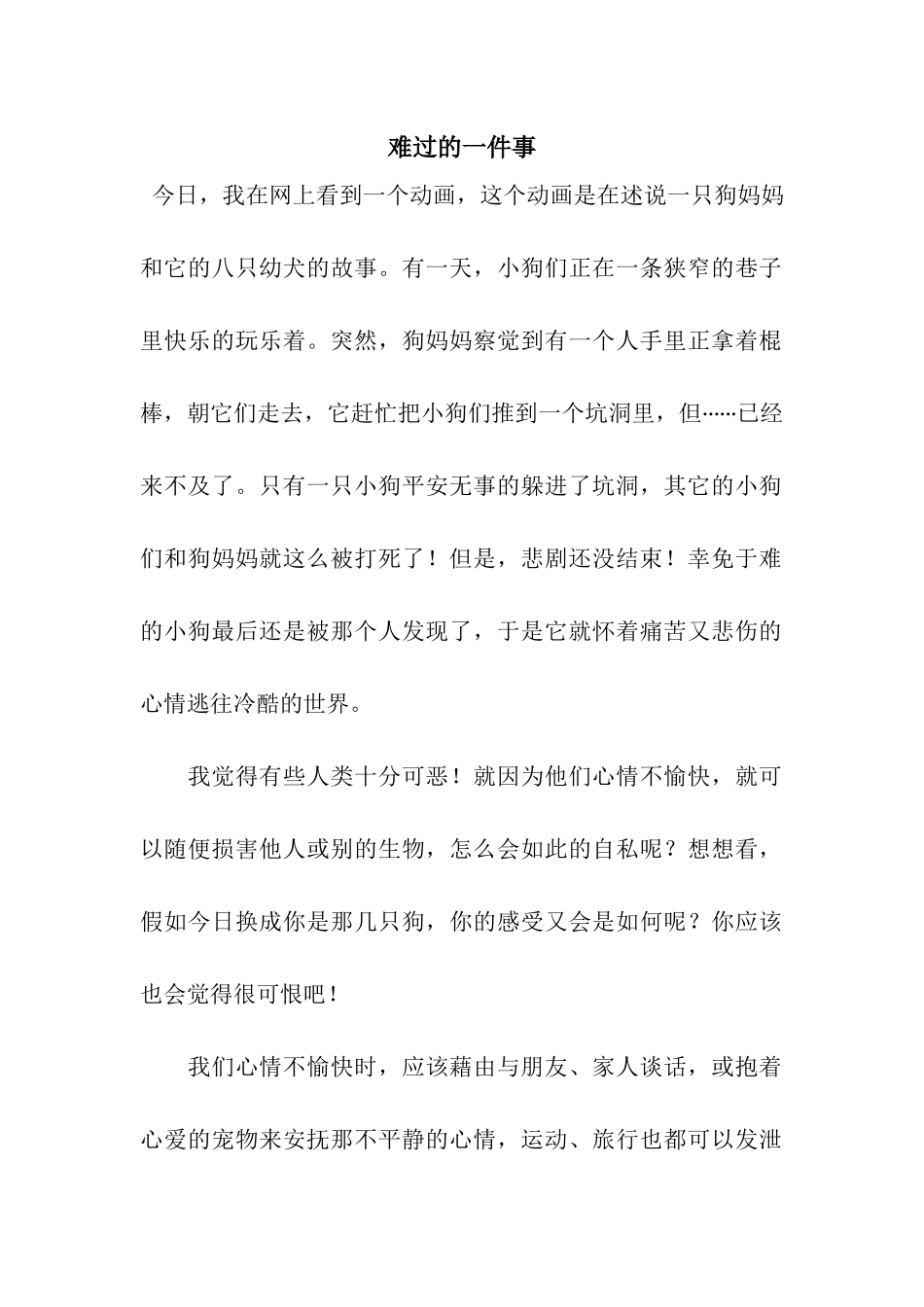 难过的一件事_第1页