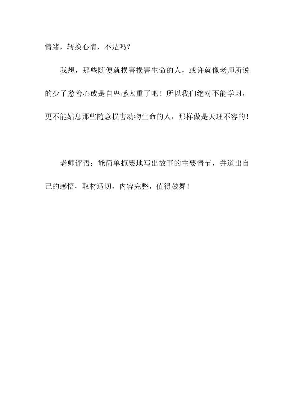 难过的一件事_第2页