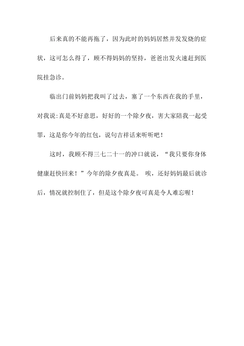 难忘的除夕夜作文600字_第2页