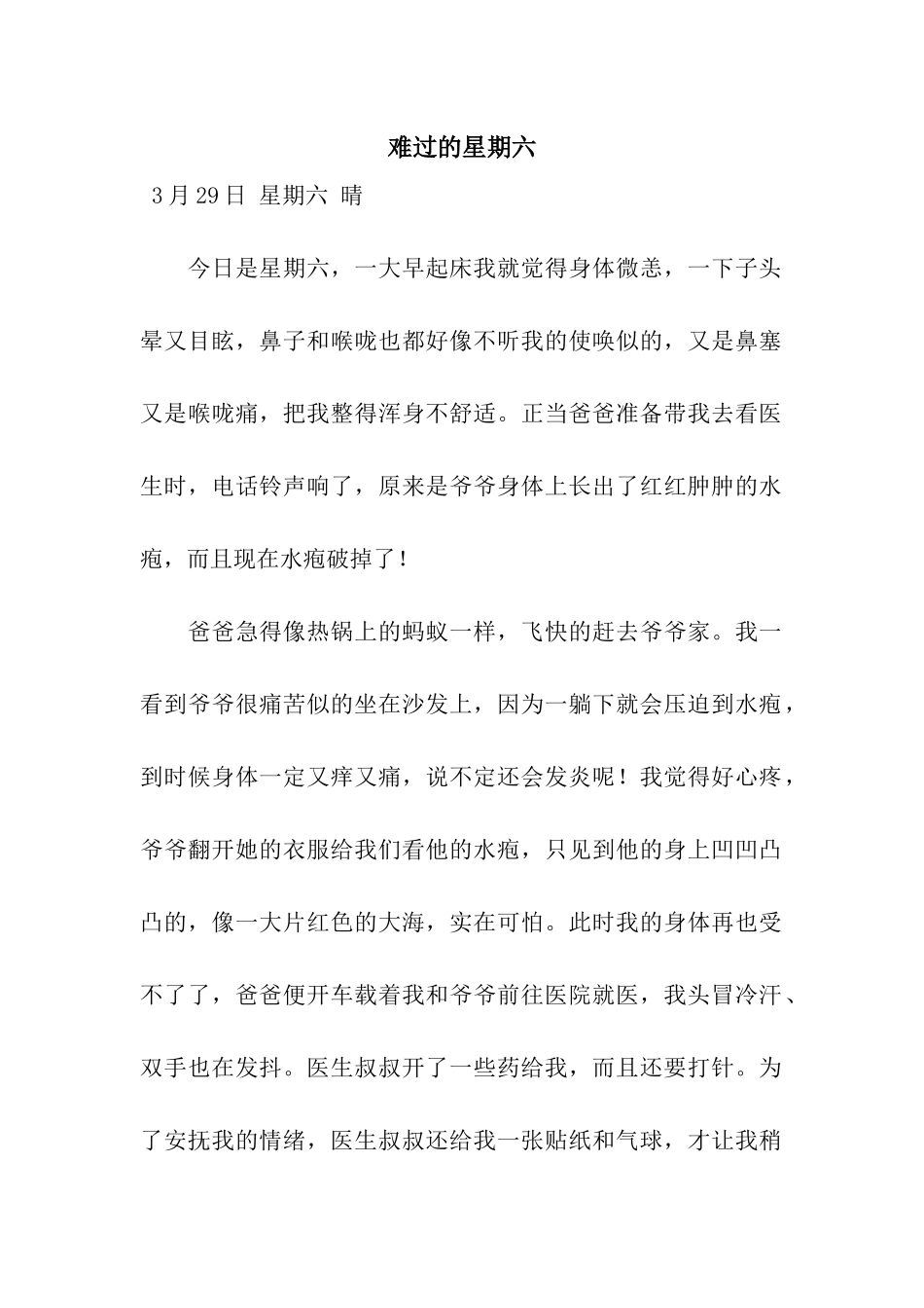 难过的星期六_第1页