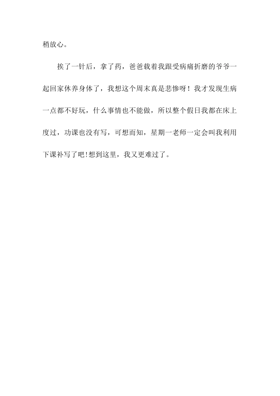 难过的星期六_第2页