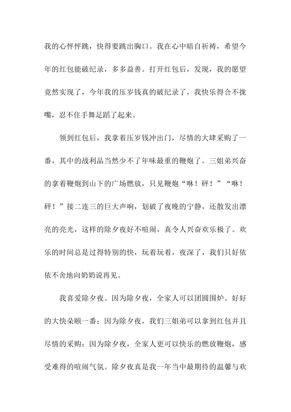 难忘的除夕夜作文700字_第2页