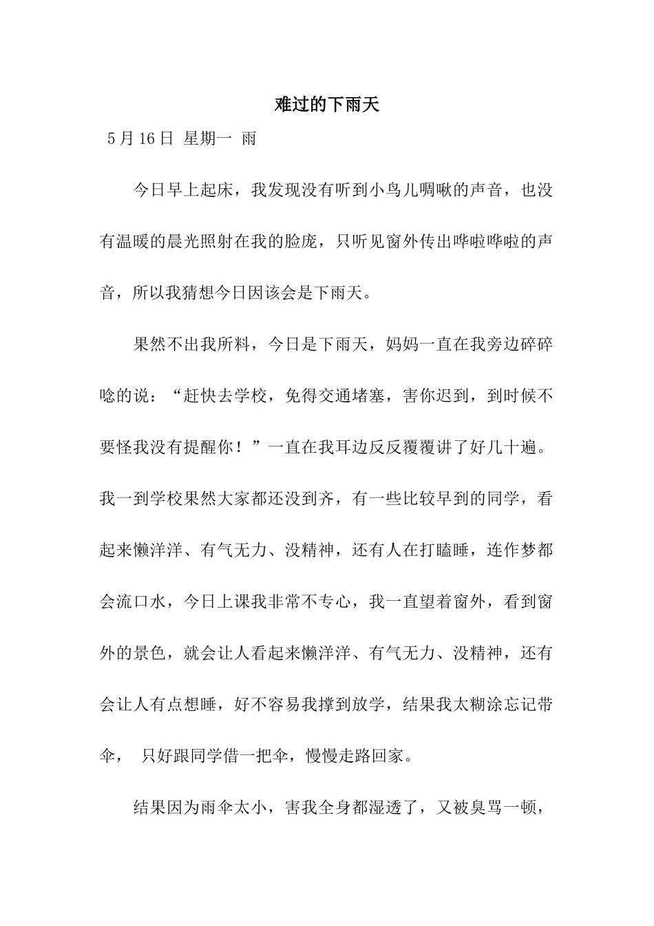 难过的下雨天_第1页