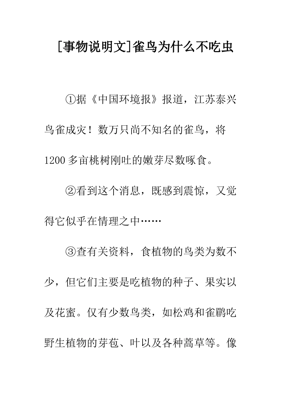 雀鸟为什么不吃虫_第1页