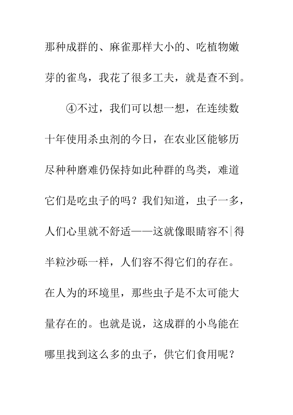 雀鸟为什么不吃虫_第2页