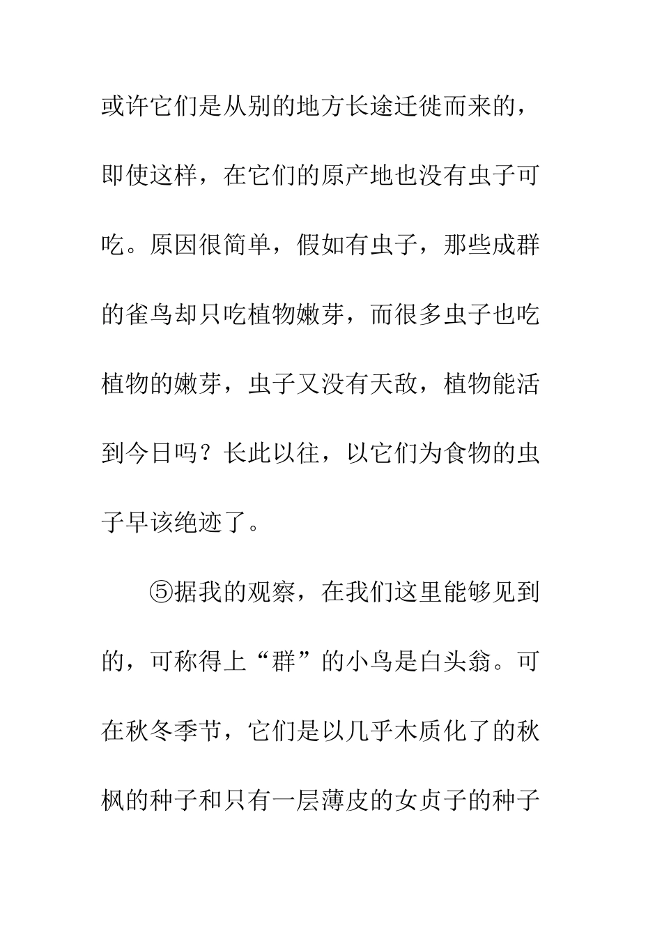 雀鸟为什么不吃虫_第3页
