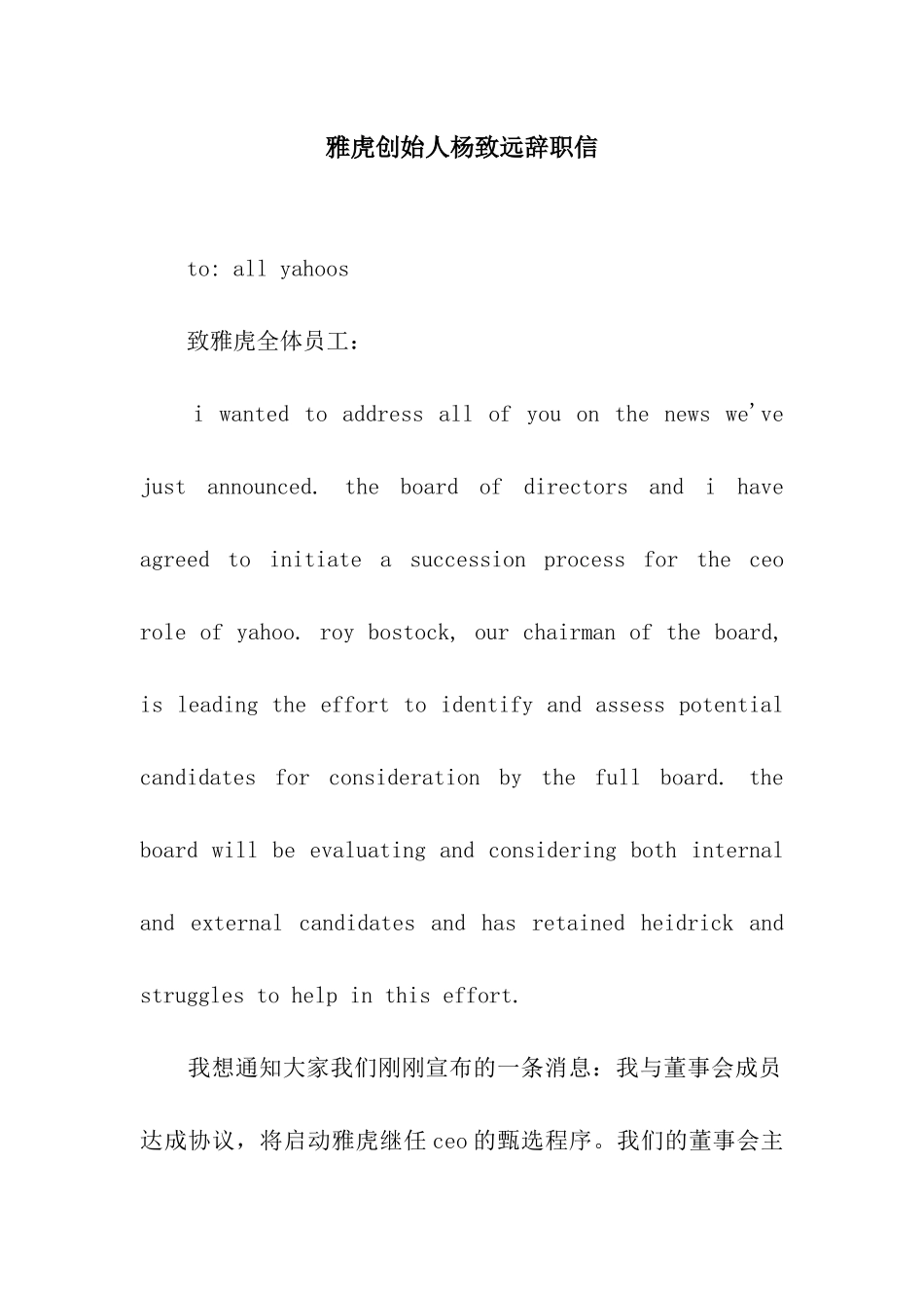 雅虎创始人杨致远辞职信_第1页