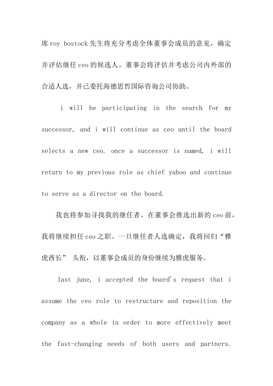 雅虎创始人杨致远辞职信_第2页