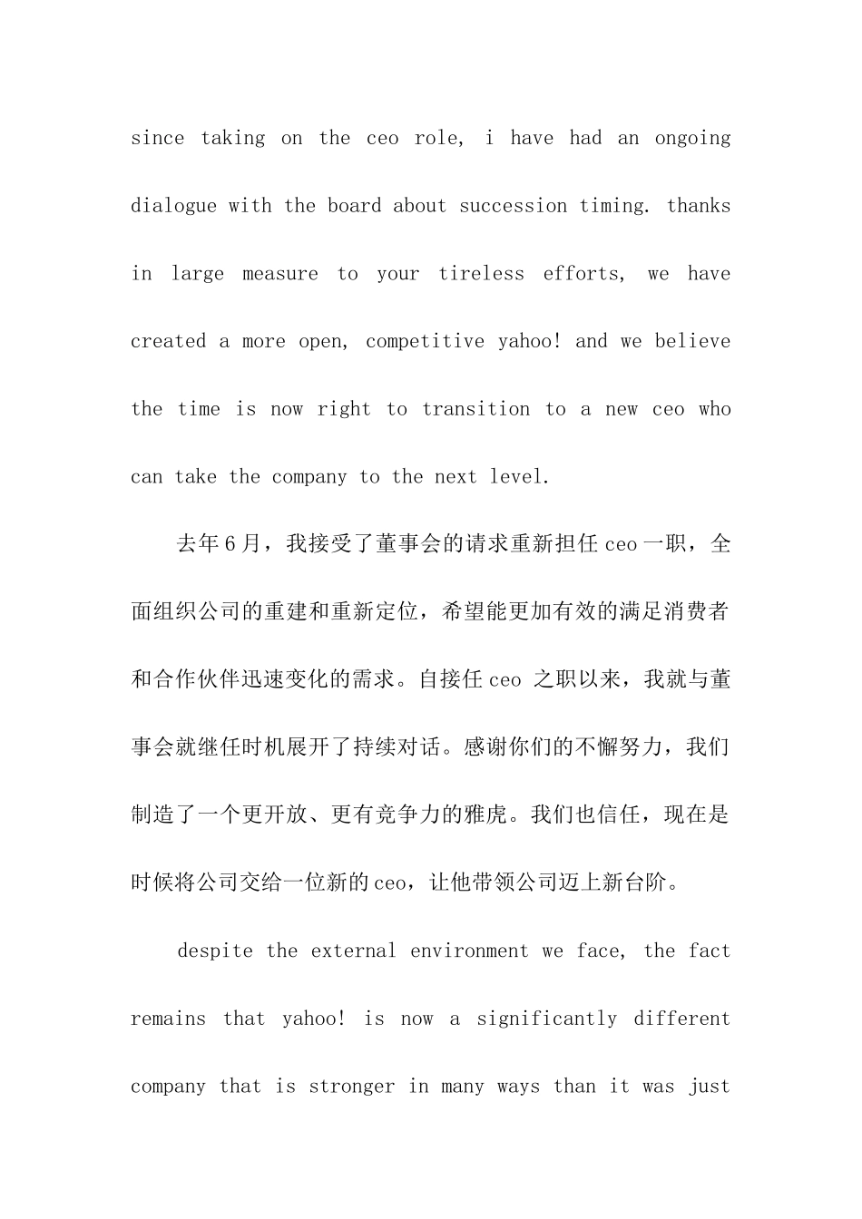 雅虎创始人杨致远辞职信_第3页