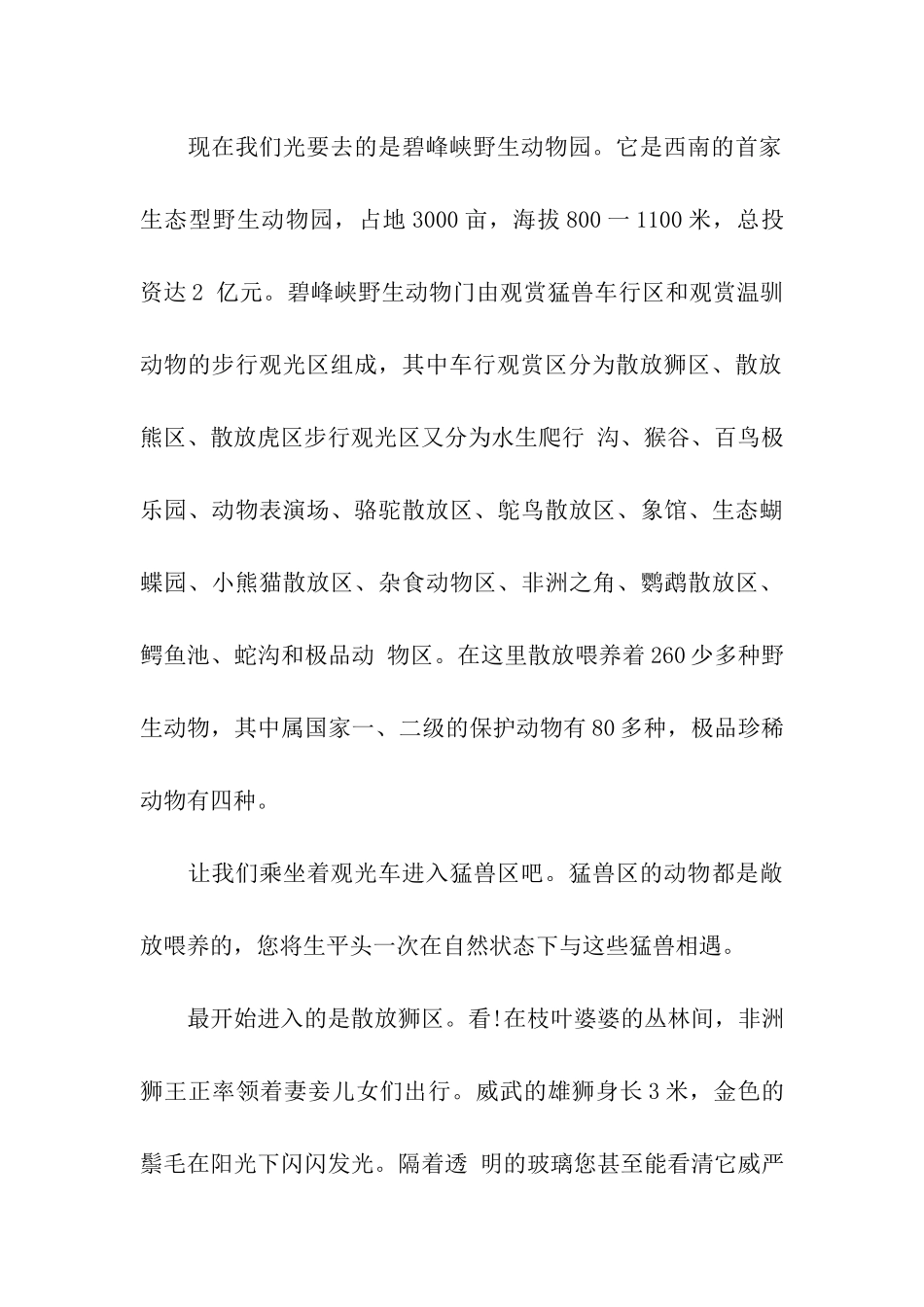 雅安碧峰峡导游词_第3页