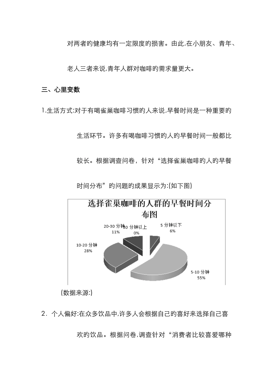 雀巢咖啡市场细分_第3页