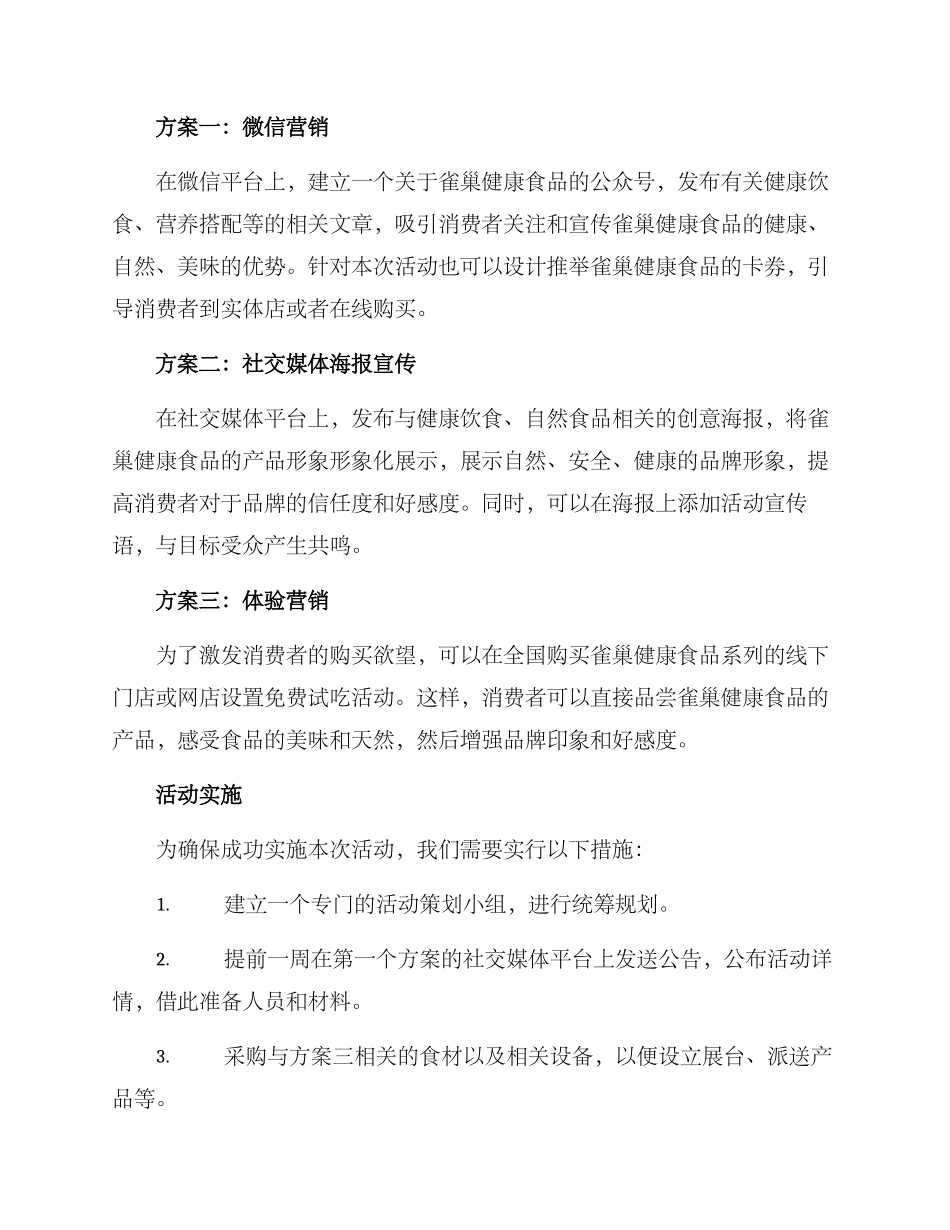 雀巢活动文案策划方案_第2页