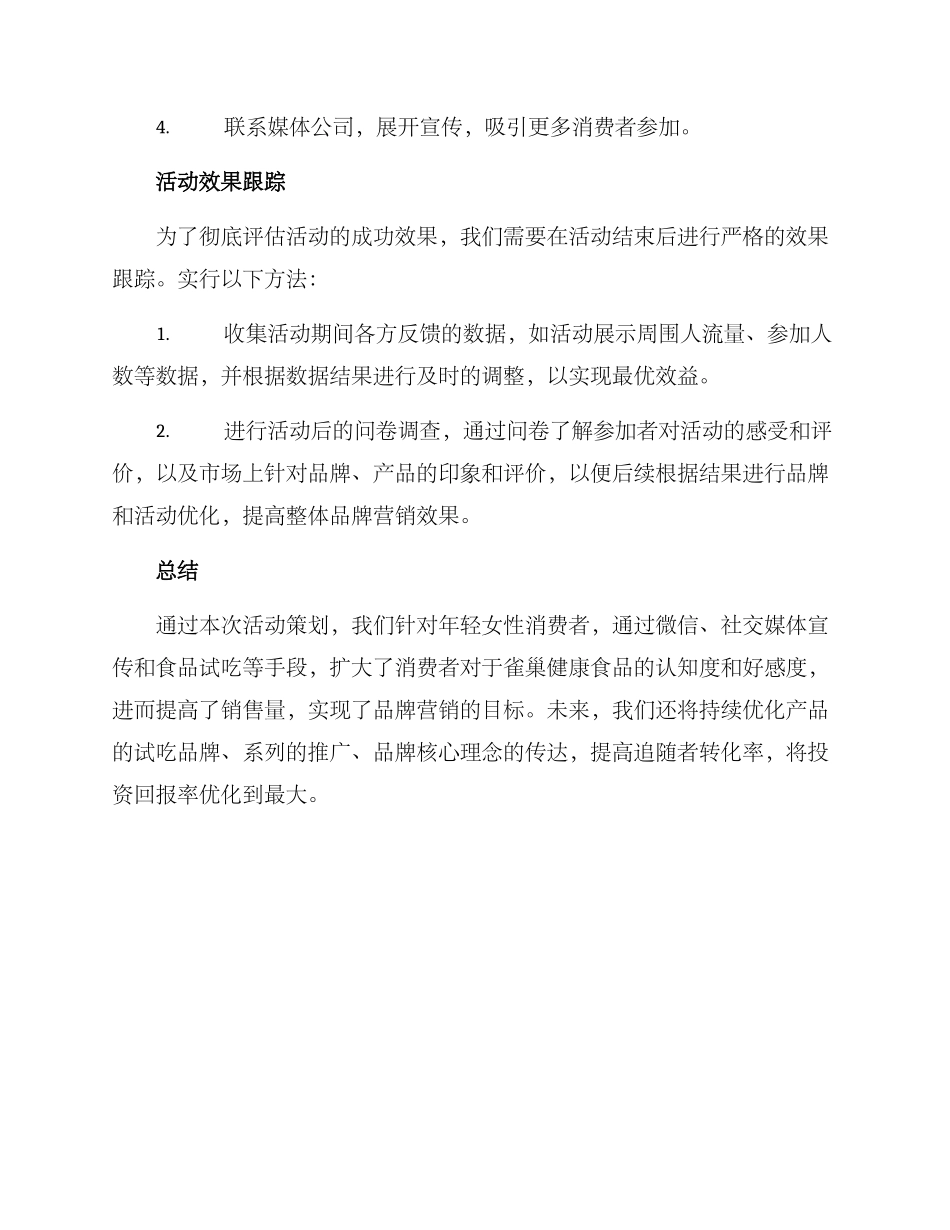 雀巢活动文案策划方案_第3页