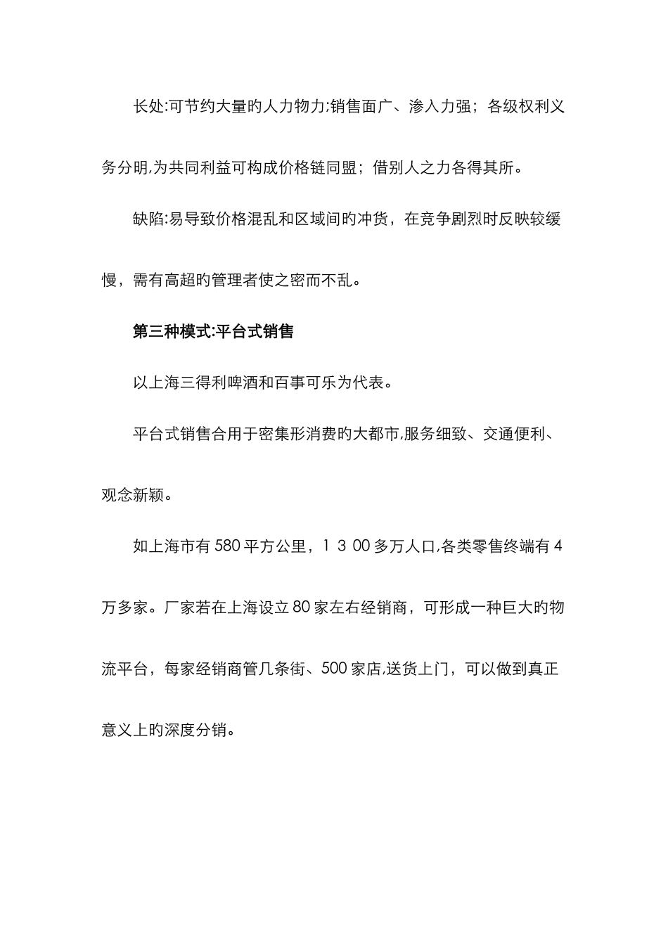 雀巢渠道分析_第2页
