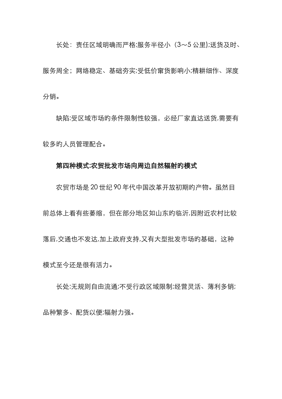 雀巢渠道分析_第3页