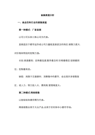 雀巢渠道分析