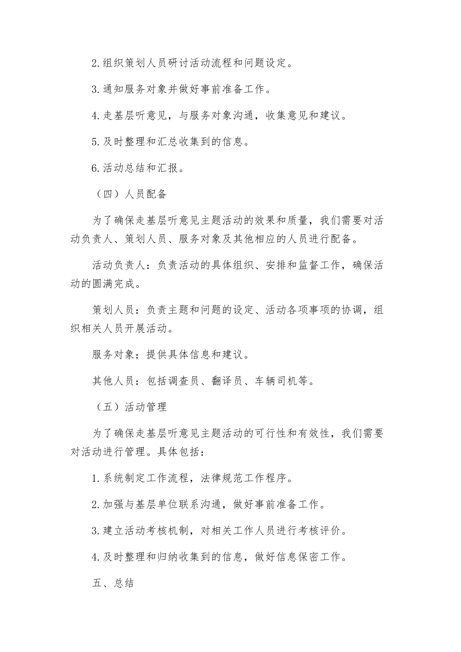 集中开展走基层听意见主题活动方案_第3页