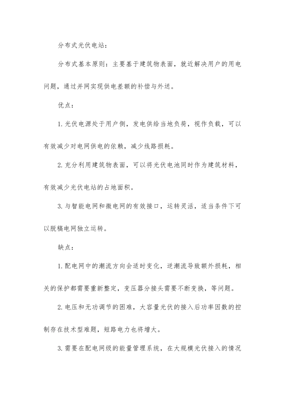 集中式光伏与分布式光伏的区别_第2页