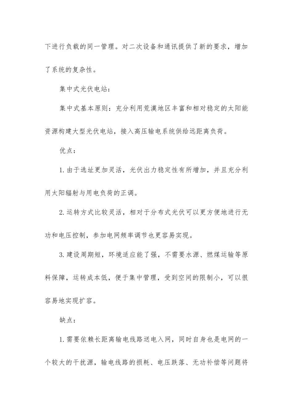 集中式光伏与分布式光伏的区别_第3页