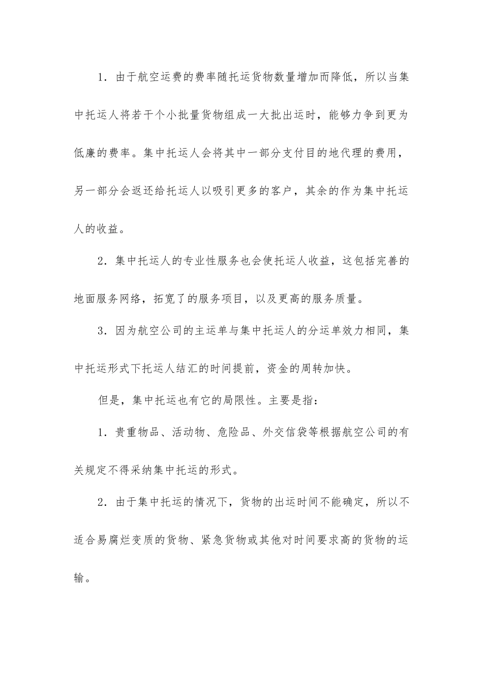 集中托运是什么意思_第2页