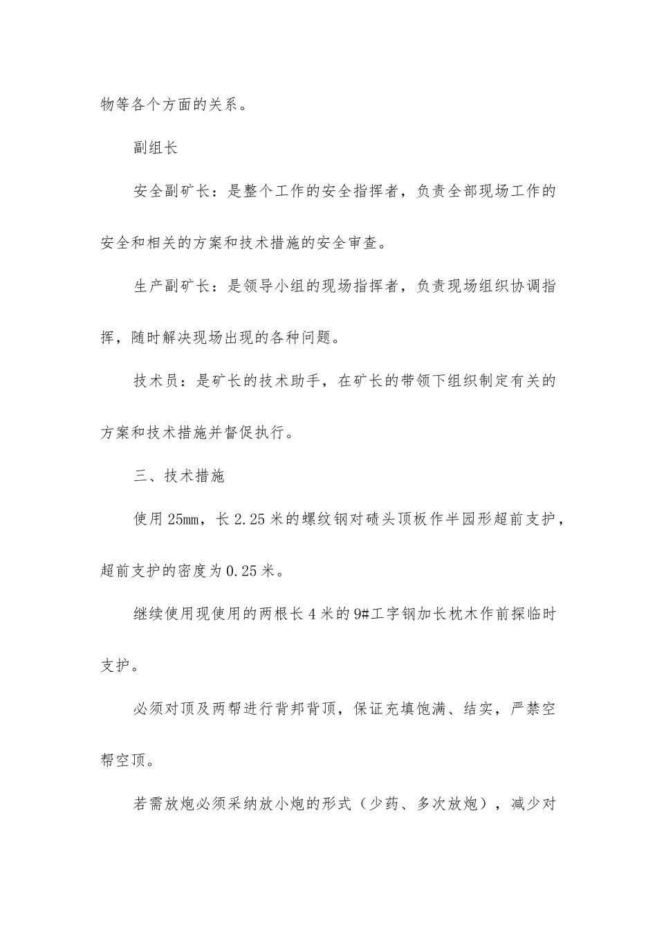 集中胶带巷过断层安全技术措施_第2页