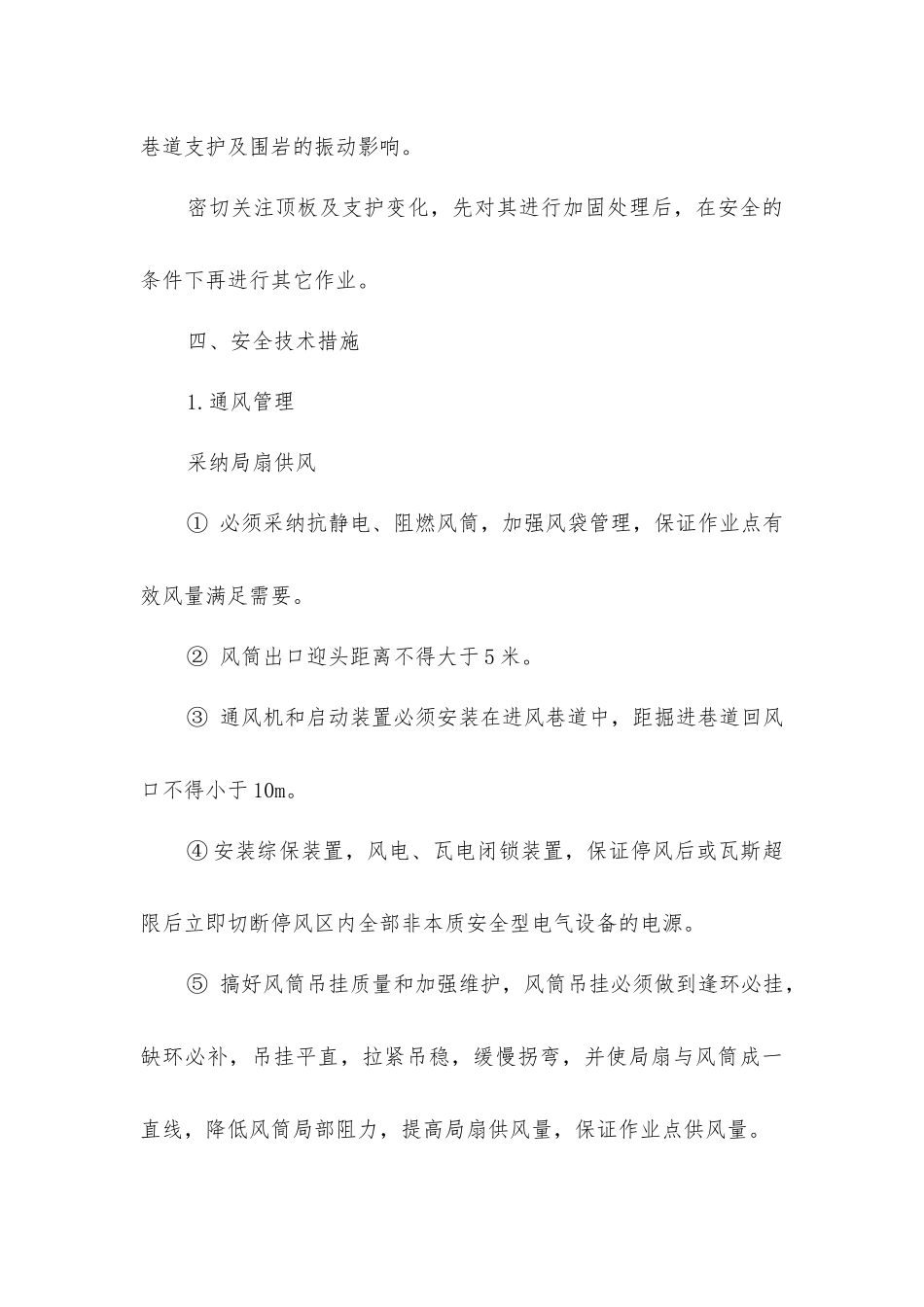 集中胶带巷过断层安全技术措施_第3页