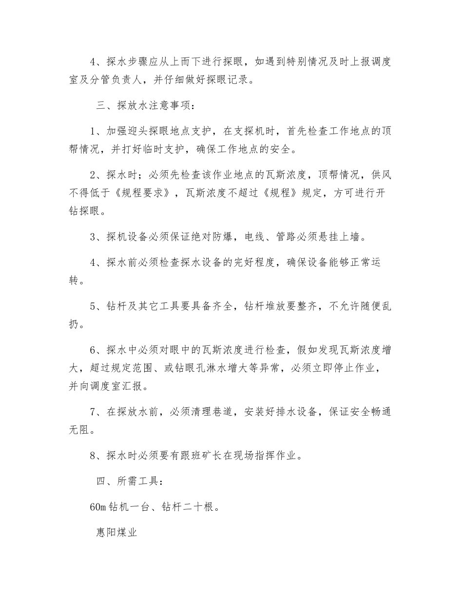 集中胶带巷探放水安全措施_第2页