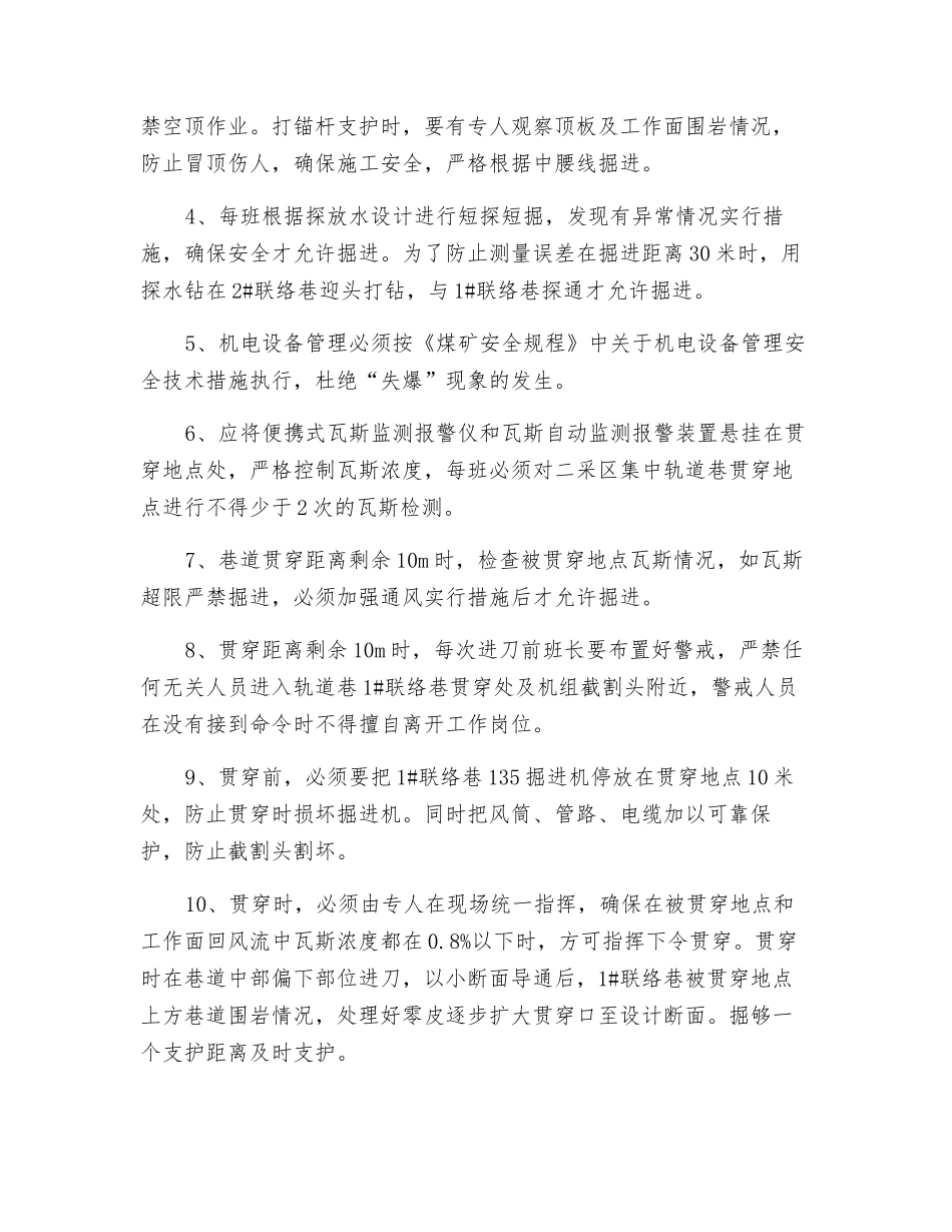 集中轨道巷贯通安全技术措施_第2页