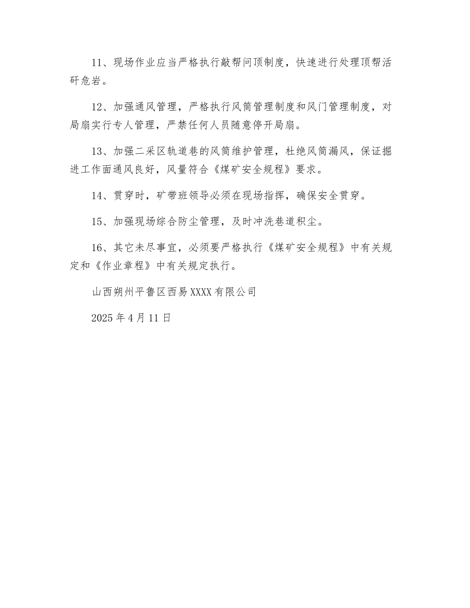 集中轨道巷贯通安全技术措施_第3页