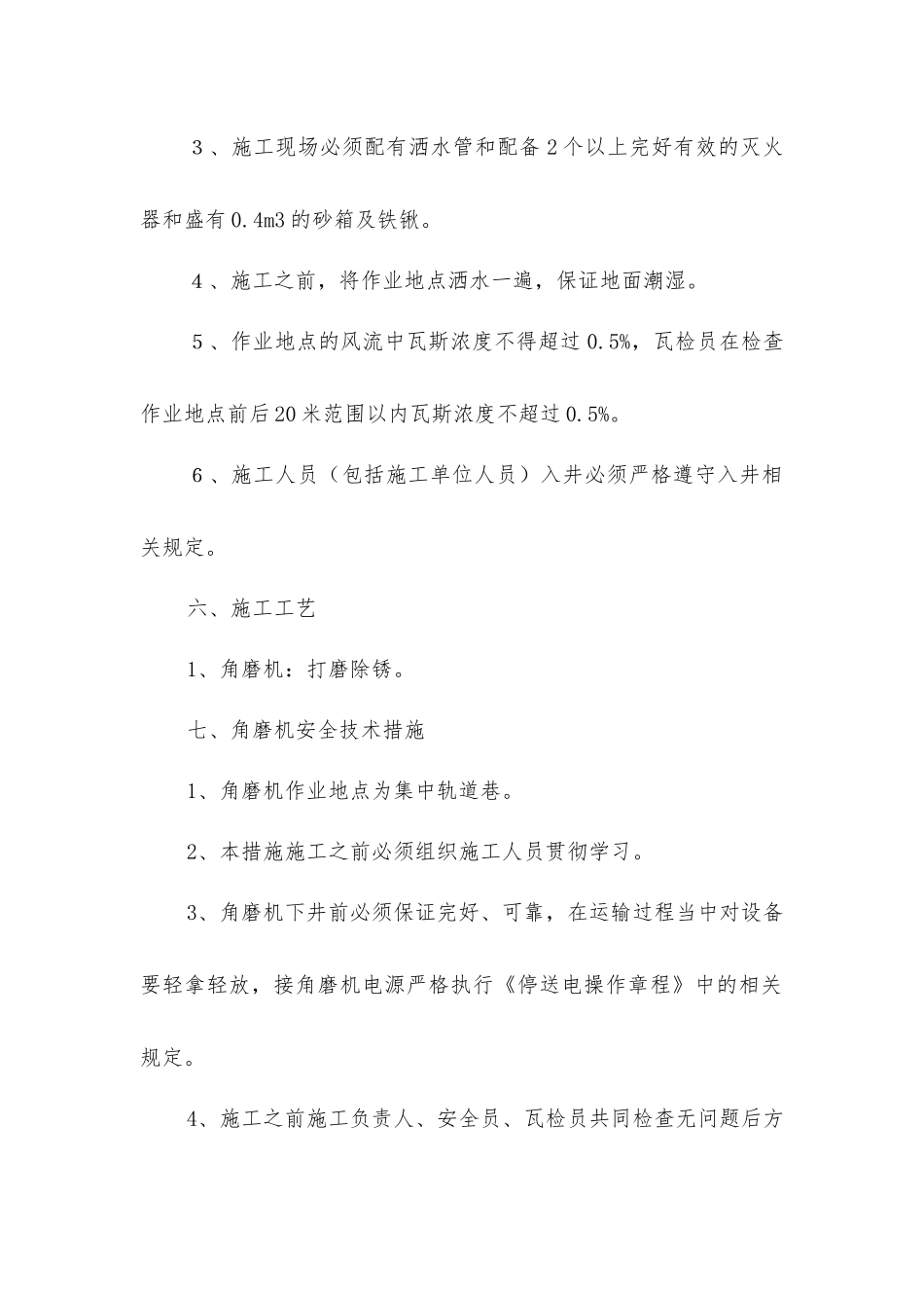 集中轨道巷使用角磨机的安全技术措施_第2页