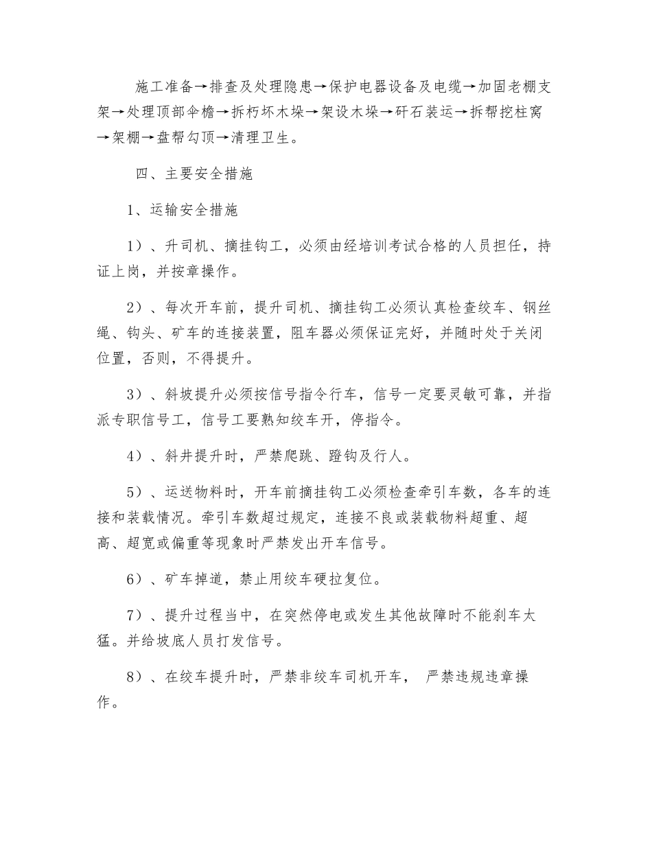 集中运输斜巷冒顶处理安全技术措施_第2页