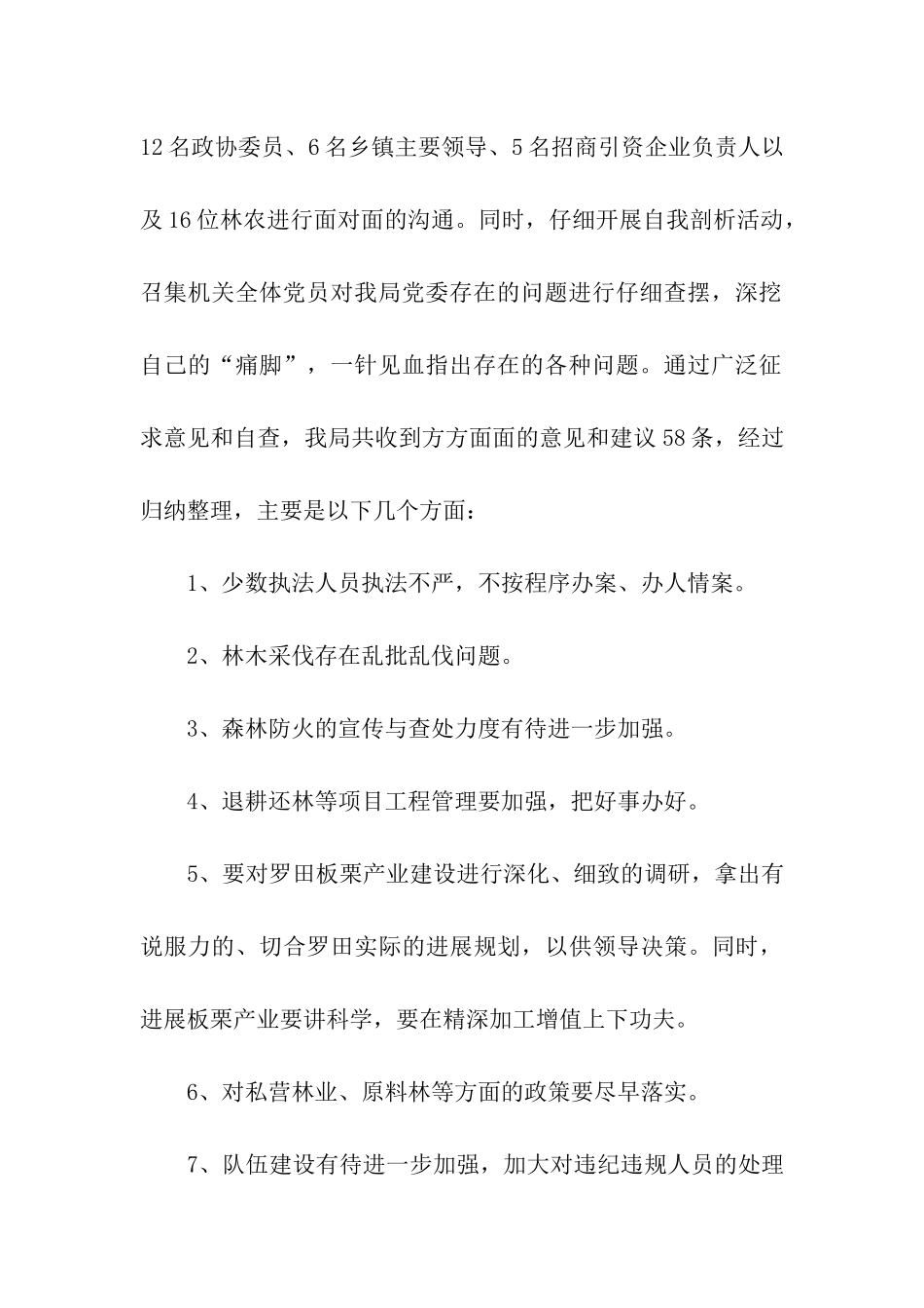 集体党性分析材料_第2页