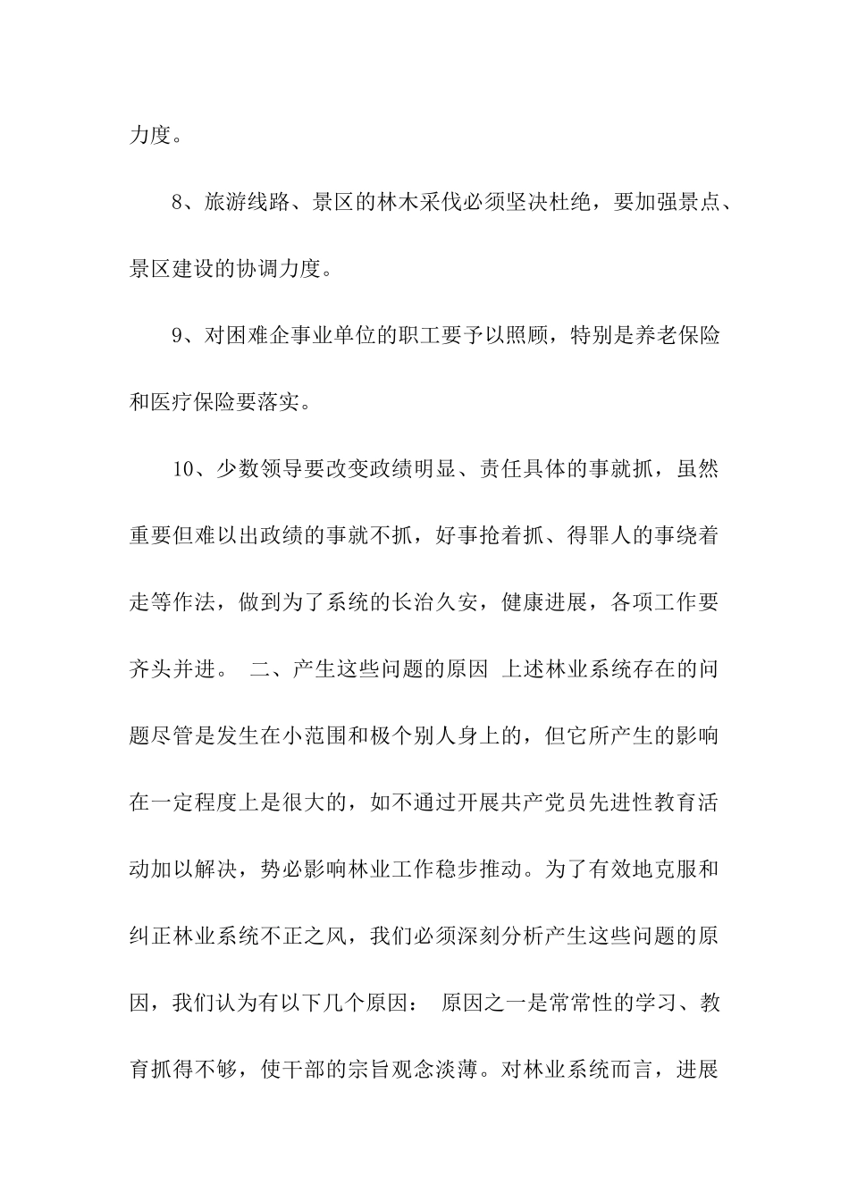 集体党性分析材料_第3页