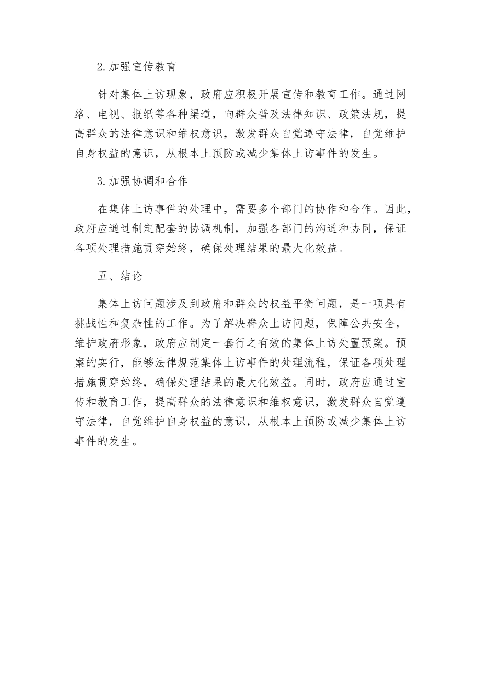 集体上访处置预案_第3页