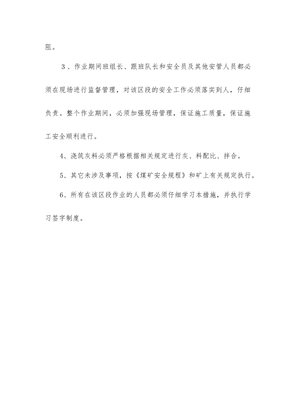 集中轨道巷做排水沟安全技术措施_第3页