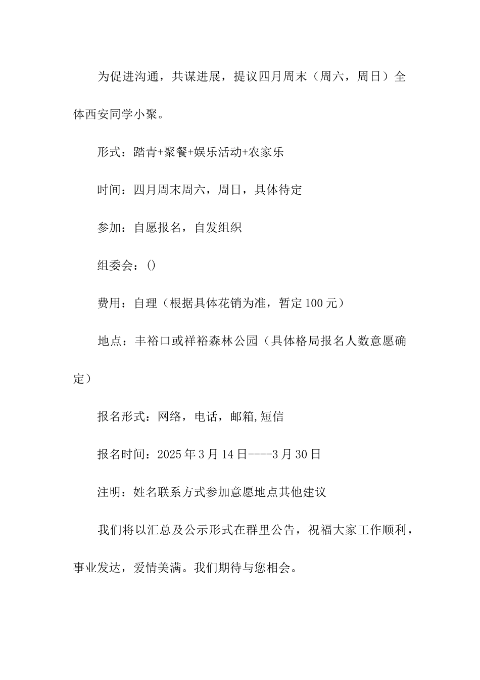 集体春游邀请函_第2页