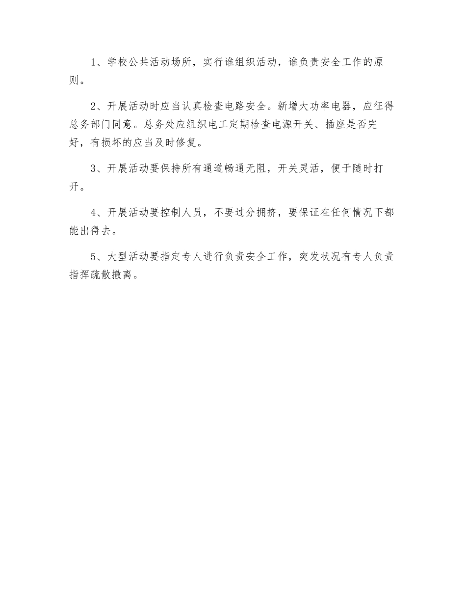 集会、会操安全管理制度_第2页