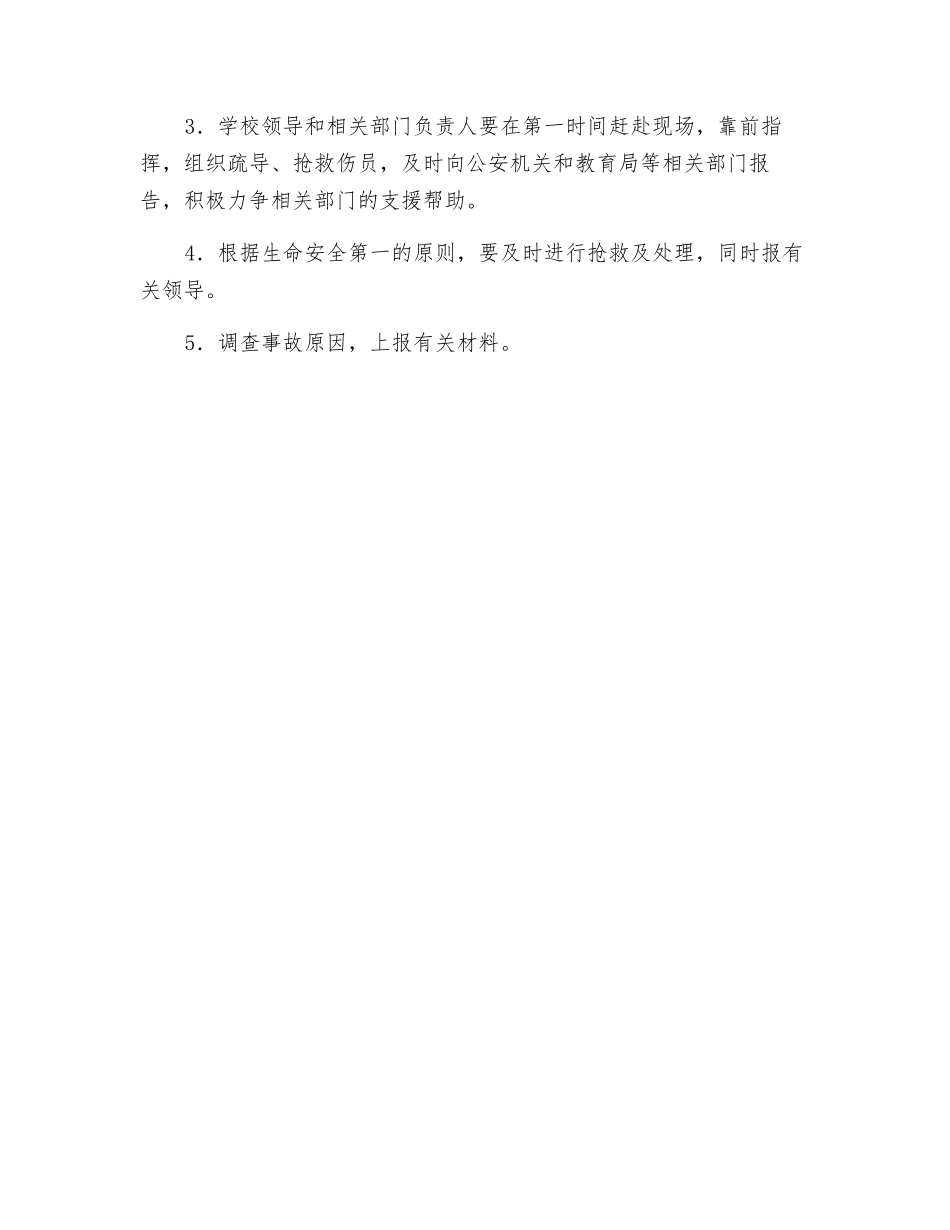 集体活动安全应急预案_第2页