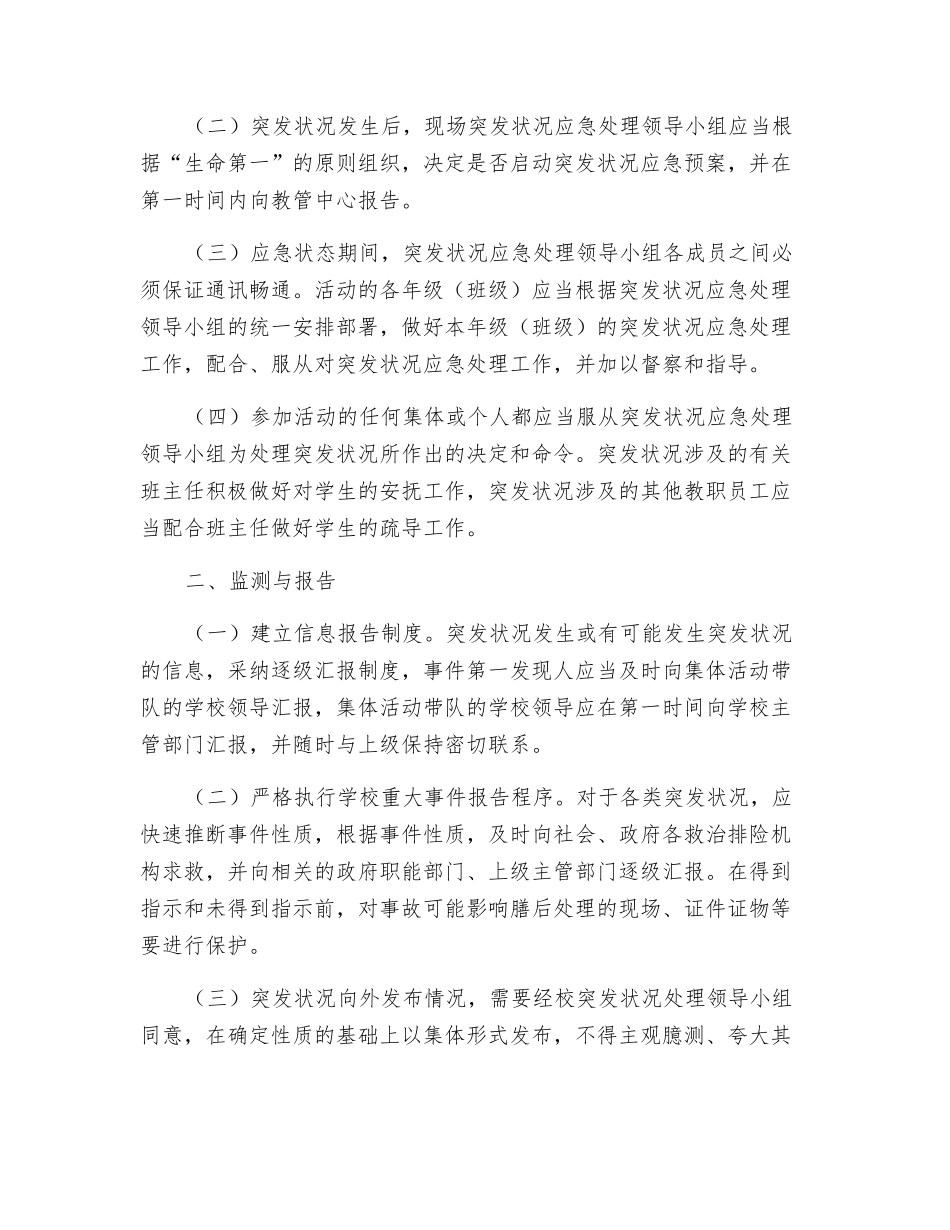 集体活动突发事故应急预案_第2页
