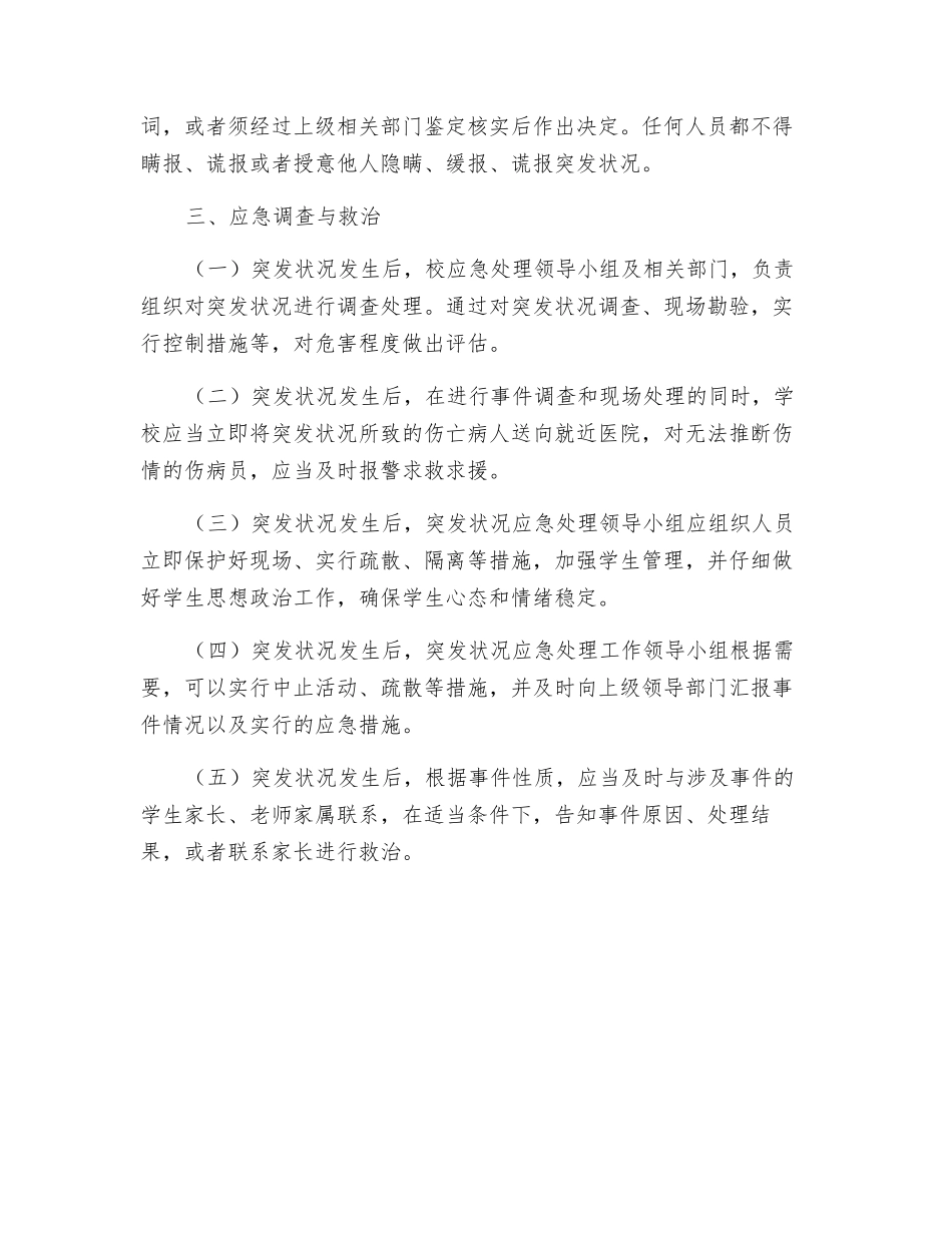 集体活动突发事故应急预案_第3页