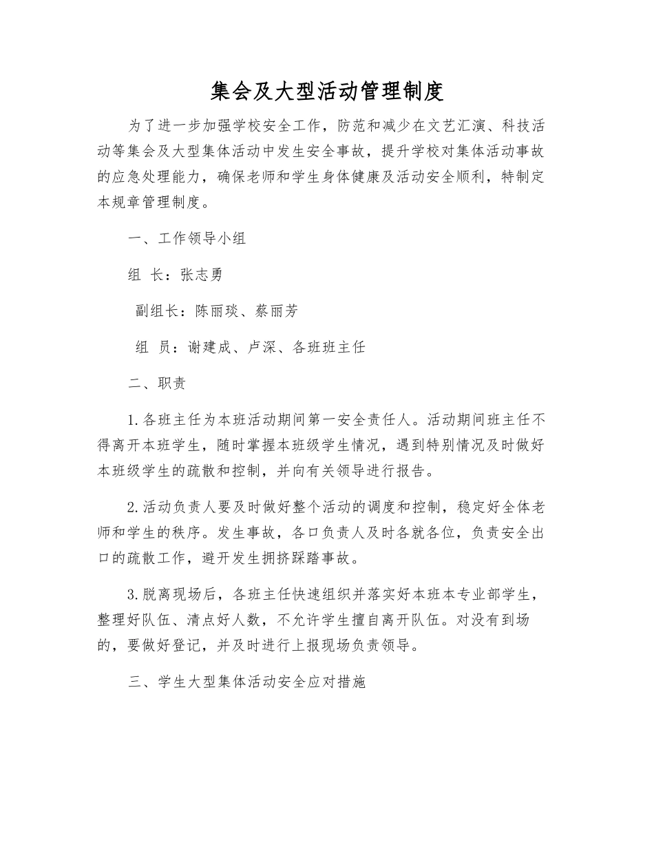 集会及大型活动管理制度_第1页