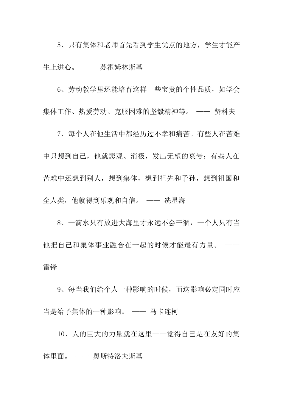 集体名言警句_第2页