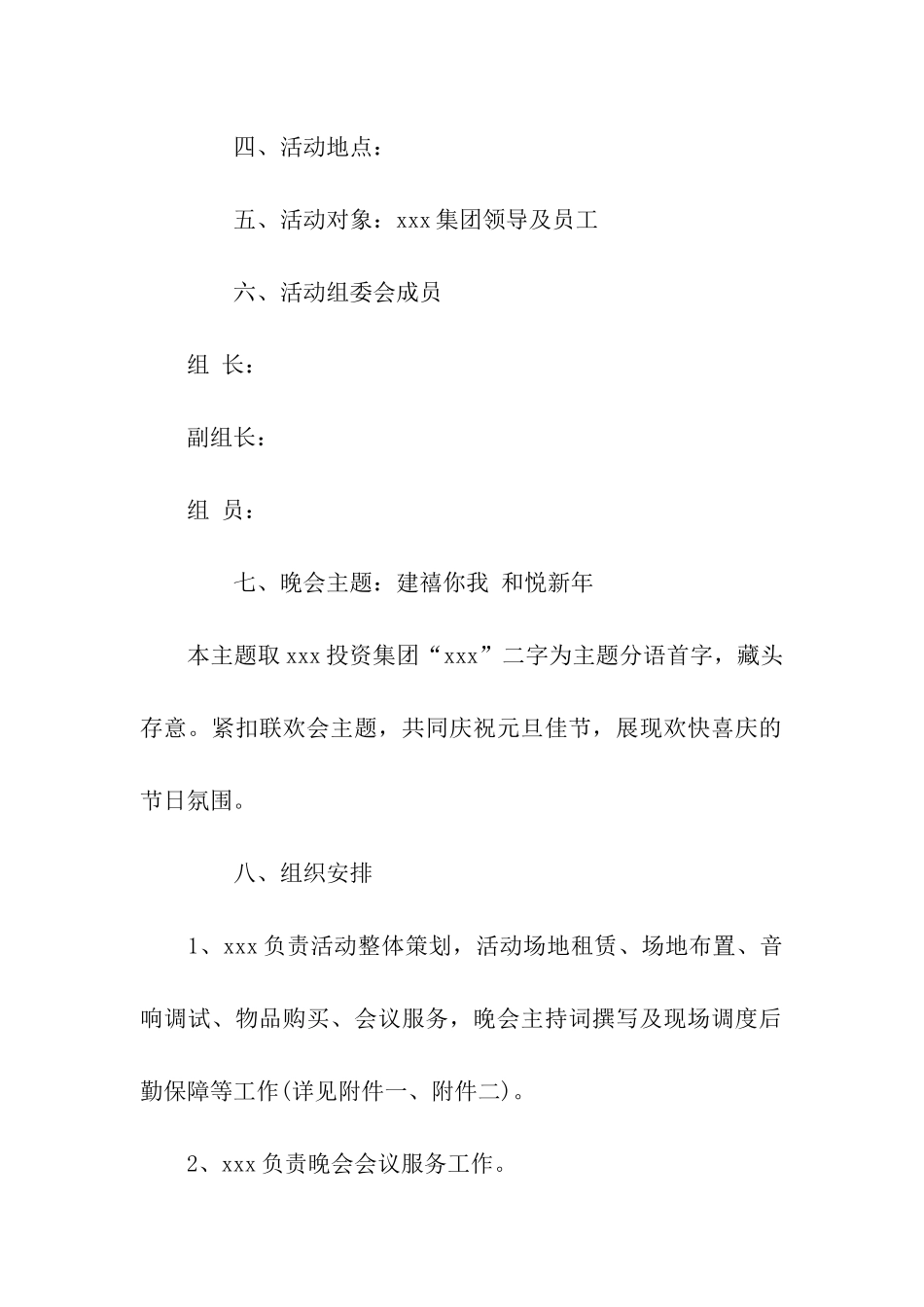 集团2025年元旦联欢会策划方案_第2页