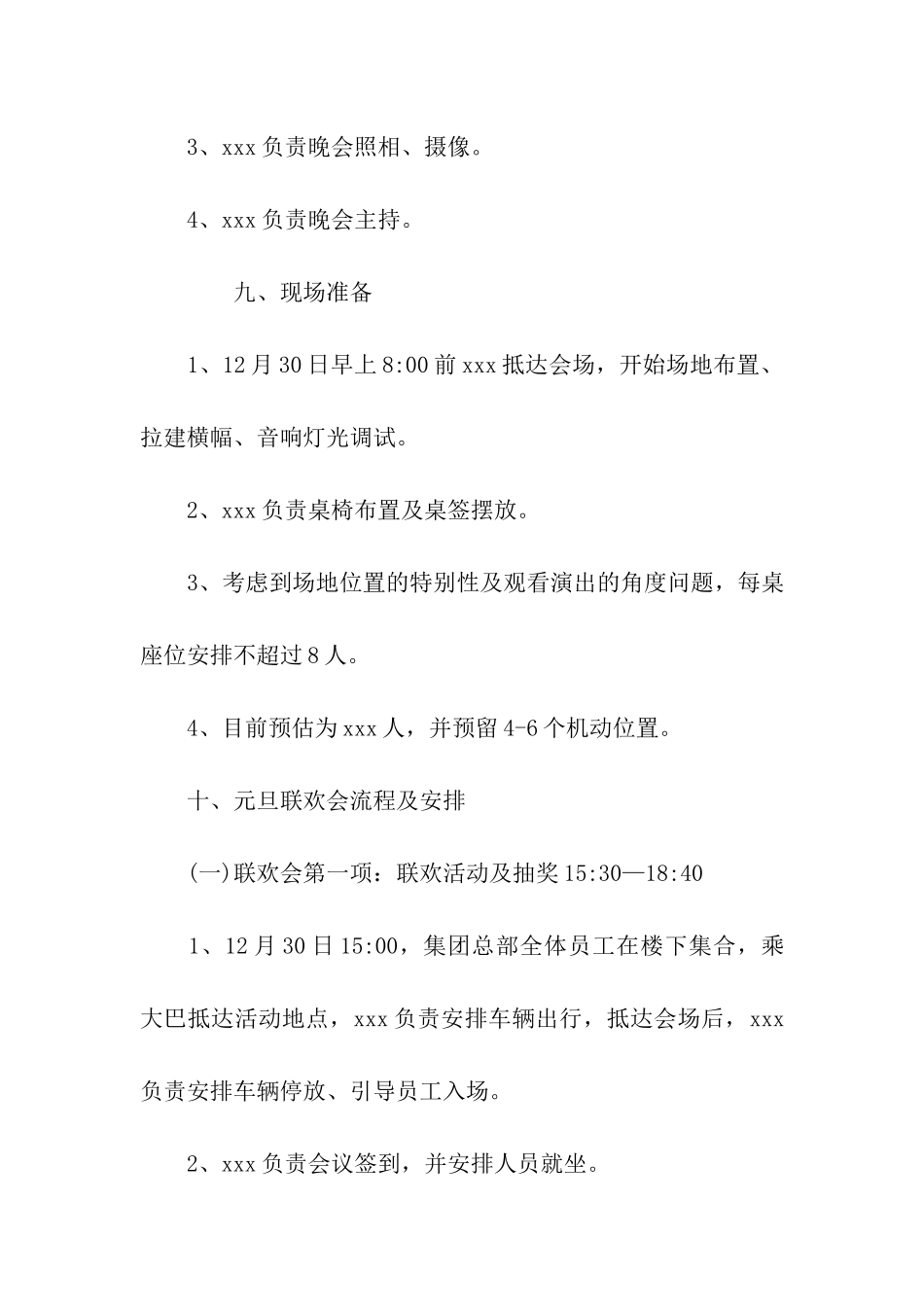 集团2025年元旦联欢会策划方案_第3页