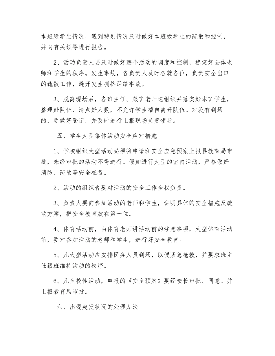 集会与集会活动安全事故预案_第2页