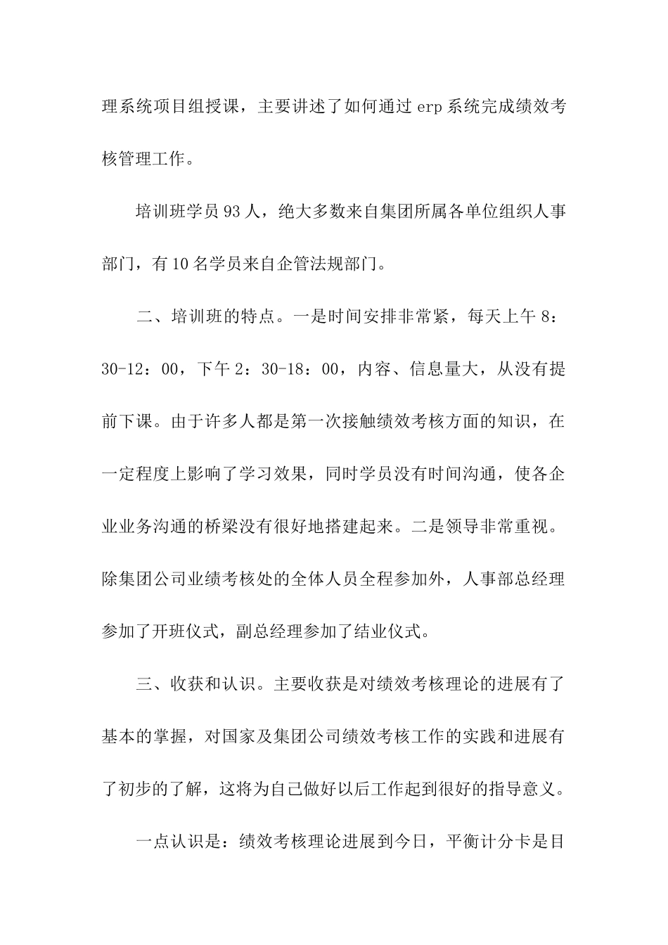 集团公司业绩考核培训情况汇报_第2页